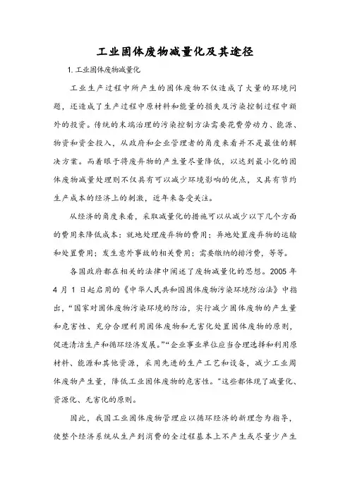 工业固体废物减量化及其途径