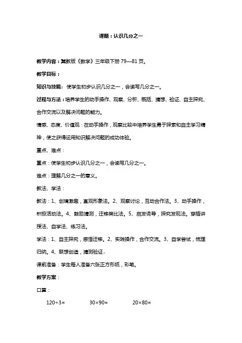 三年级下册数学教案-8.1  认识几分之一 ︳冀教版(2014秋 )