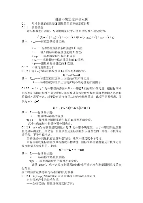 三坐标测量不确定度评估