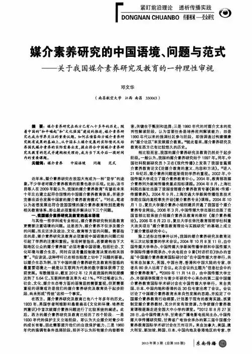 媒介素养研究的中国语境、问题与范式——关于我国媒介素养研究及教育的一种理性审视