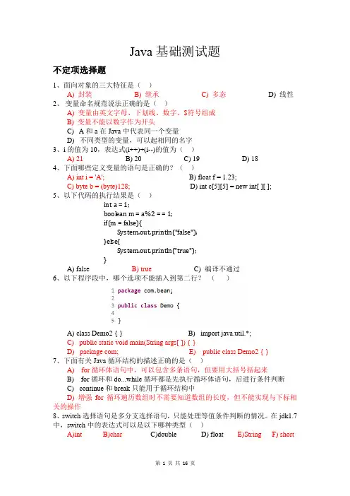 100道Java基础测试题