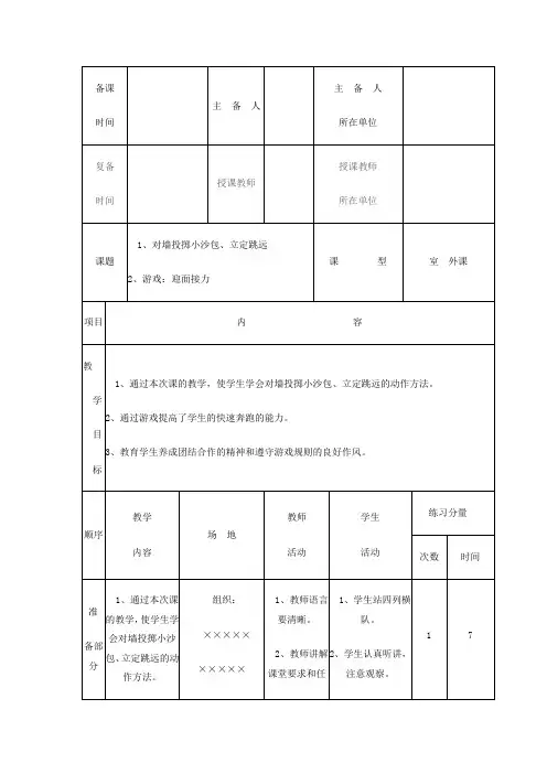 一年级体育下册对墙投掷小沙包、立定跳远教案
