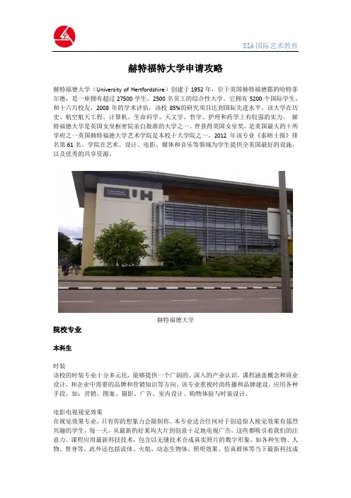 赫特福特大学-申请攻略