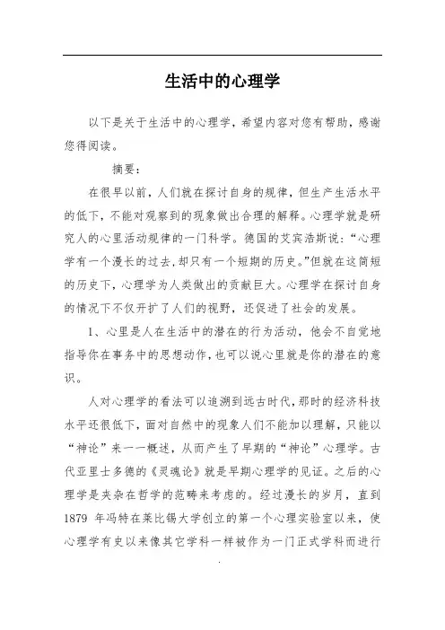 生活中的心理学