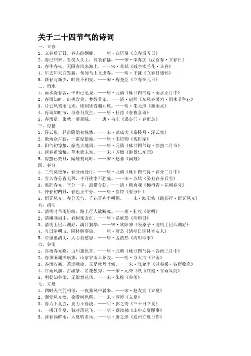 关于二十四节气的诗词
