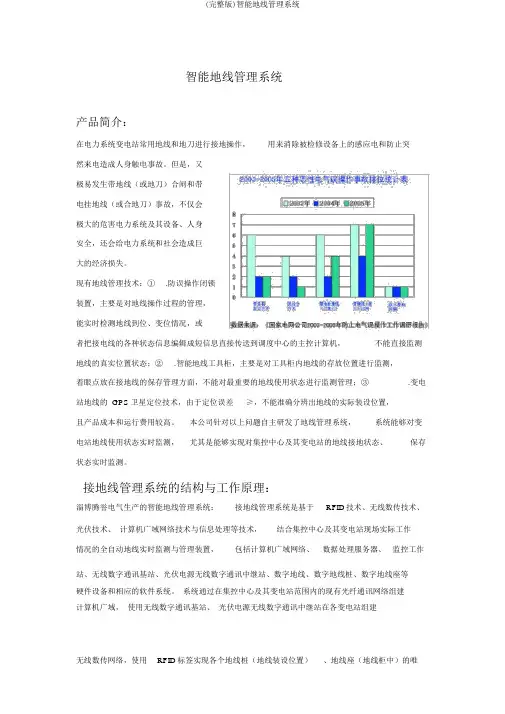 (完整版)智能地线管理系统