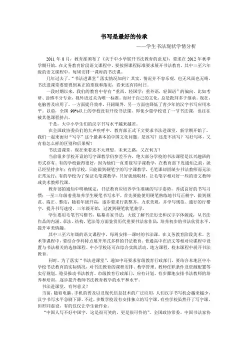 书写是最好的传承 学生书法现状学情分析