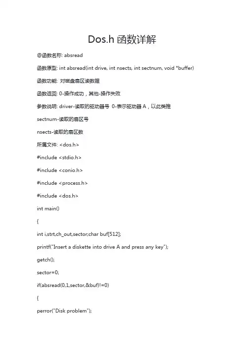 dos.h详解