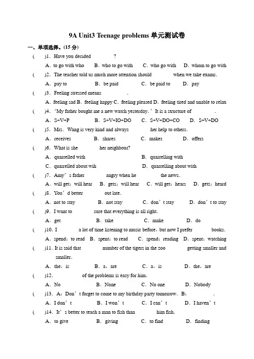 牛津译林英语9A Unit3 Teenage problems单元测试卷含答案