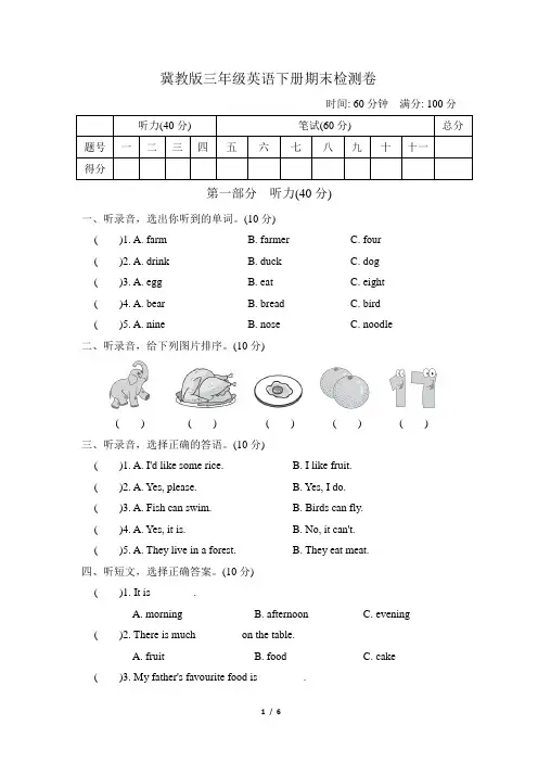 冀教版三年级英语下册期末检测卷(含听力材料及答案)