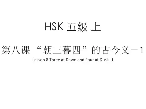 对外汉语标准教程5上 课件 L8