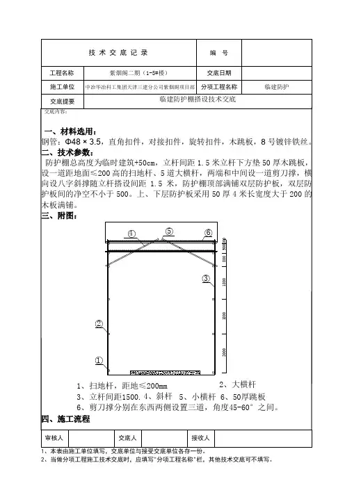 防护棚搭设技术交底