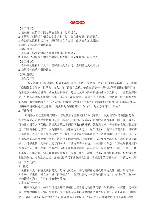 八年级语文上册 第五单元 22《陋室铭》导学案(1) 新人教版