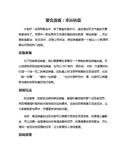 聚会游戏：幸运转盘