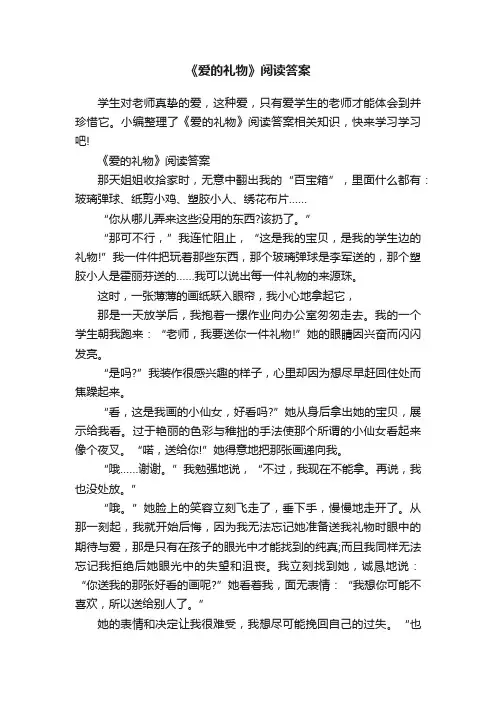 《爱的礼物》阅读答案