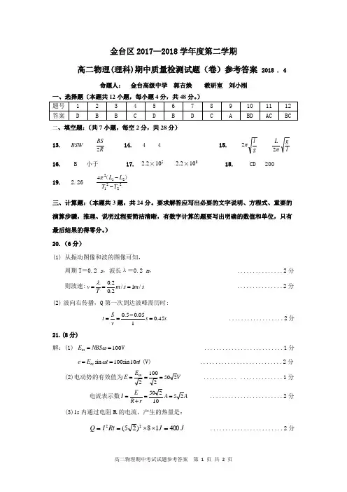 金台区2017—2018学年度第二学期
