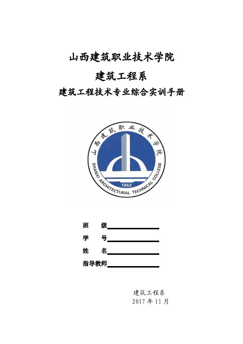 建筑工程专业综合实训手册