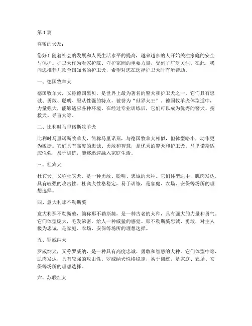 全国的护卫犬推荐信(3篇)