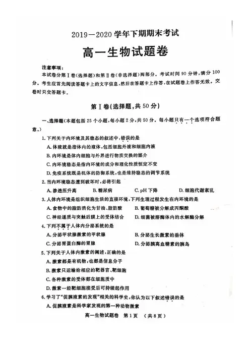 郑州市2019-2020学年高一下期期末考试 生物(高清含答案)