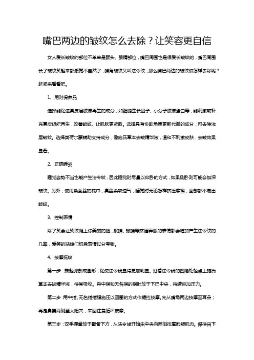 嘴巴两边的皱纹怎么去除？让笑容更自信