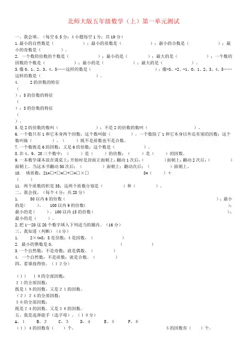 【强烈推荐】北师大版五年级数学上册各单元复习题