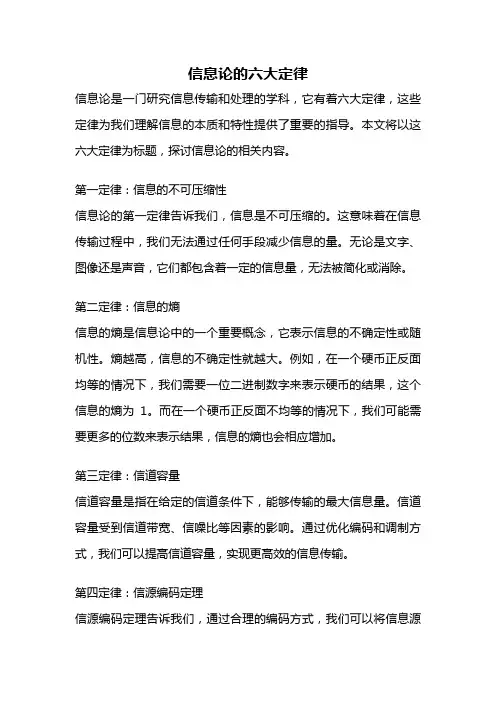 信息论的六大定律