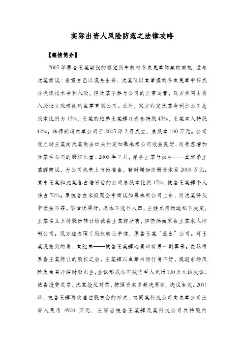 实际出资人风险防范之法律攻略