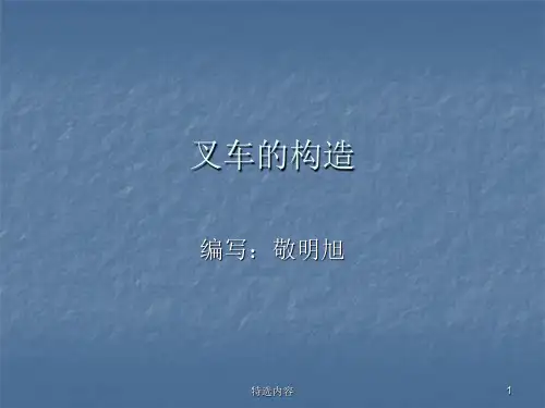 叉车的构造门架部分[学习内容]