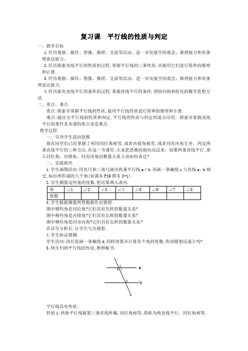 人教版七年级数学下册第五章复习课平行线的性质与判定专题教案设计