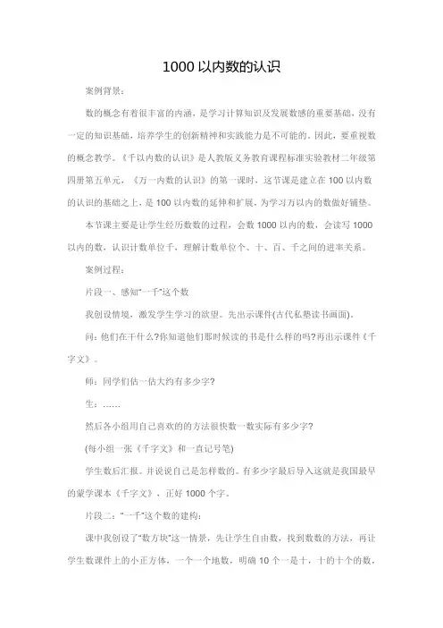 培智学校1000以内数的认识教学设计一等奖