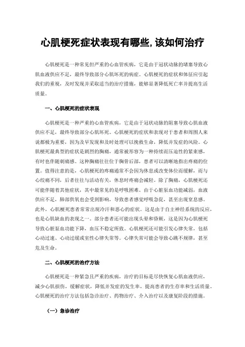 心肌梗死症状表现有哪些,该如何治疗