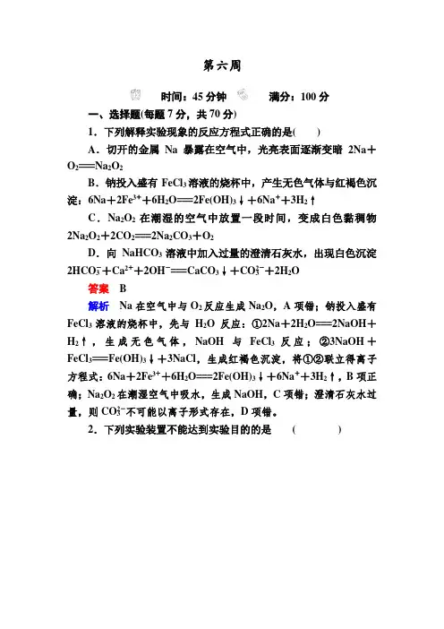 云南省峨山彝族自治县第一中学2018届高三化学周练汇编(教师版)：第六周 Word版含答案