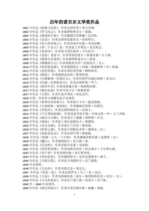 历年的诺贝尔文学奖作品