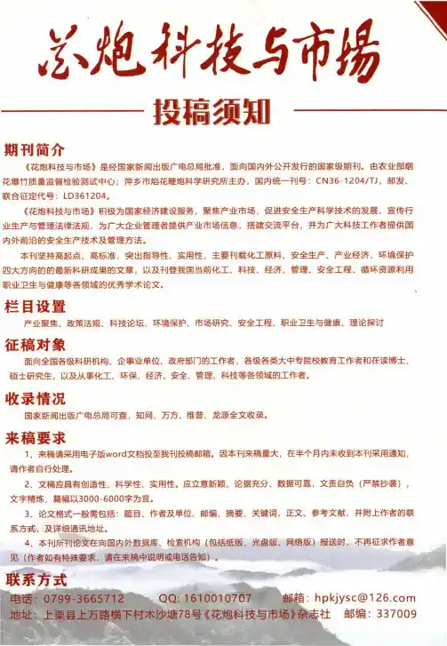 花炮科技与市场投稿须知