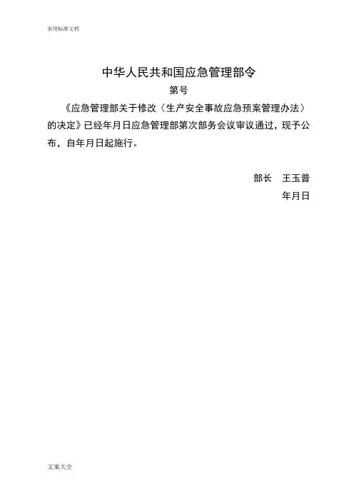 中华人民共和国应急管理系统部令