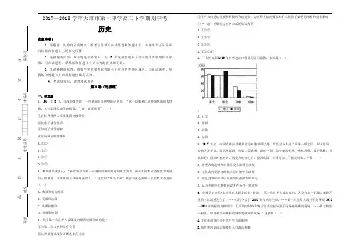 【100所名校】2017-2018学年天津市第一中学高二下学期期中考历史试题(解析版)