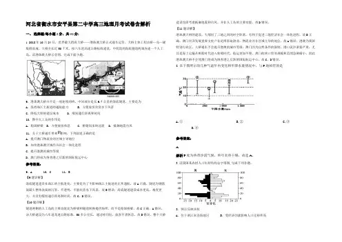 河北省衡水市安平县第二中学高三地理月考试卷含解析