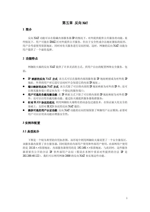 05第五章 反向NAT