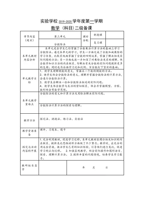 人教版六年级上册数学第三单元《分数除法》单元计划