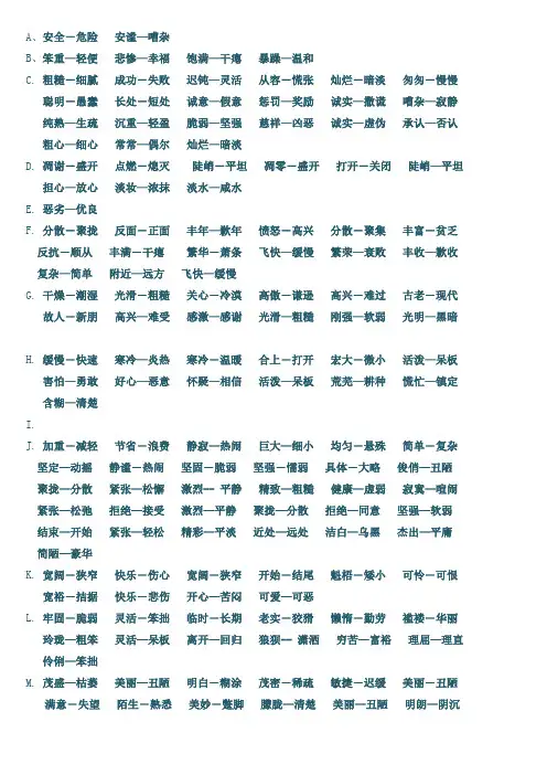 小学生反义词大全(归类版)