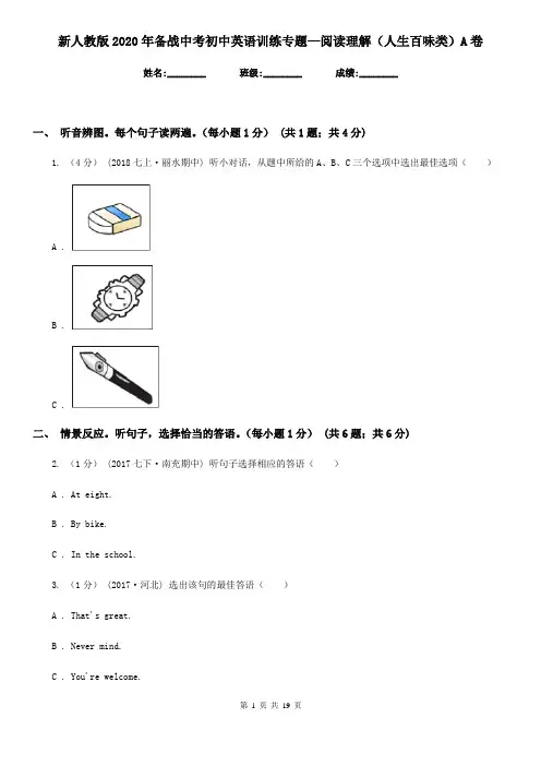 新人教版2020年备战中考初中英语训练专题—阅读理解(人生百味类)A卷