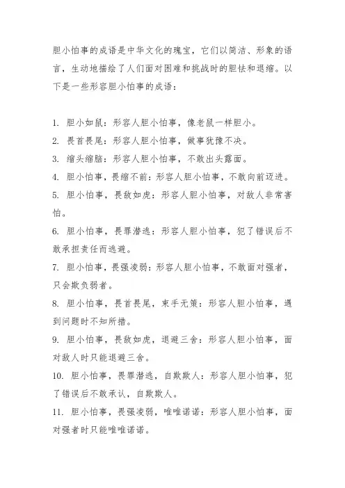 形容胆小怕事的成语