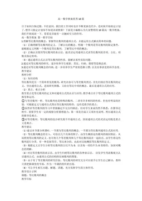 2023最新-高一数学教案优秀10篇