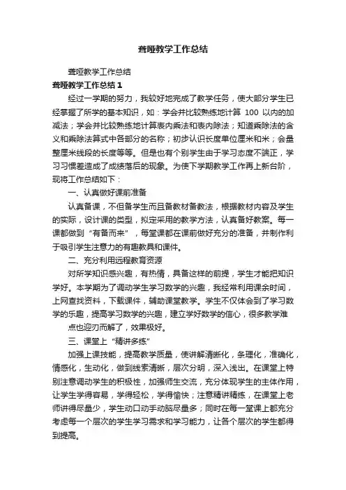 聋哑教学工作总结