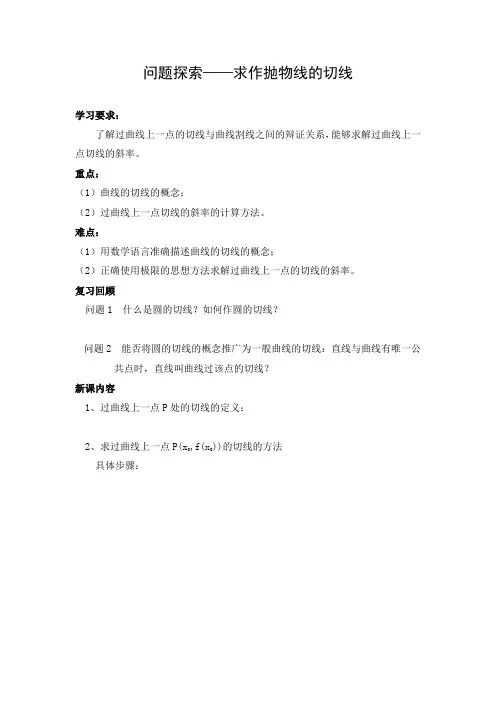 导学案：问题探索——求作抛物线的切线
