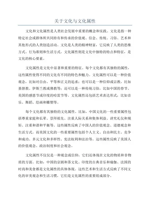 关于文化与文化属性
