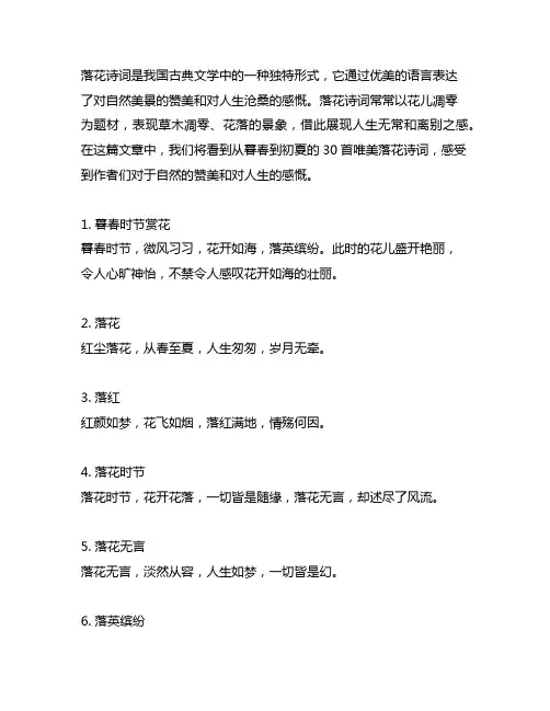 30首唯美落花诗词,从暮春看到初夏