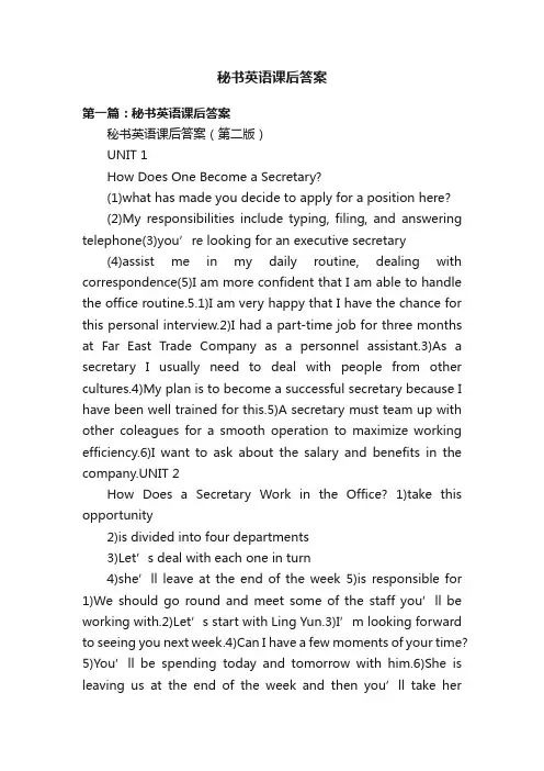 秘书英语课后答案