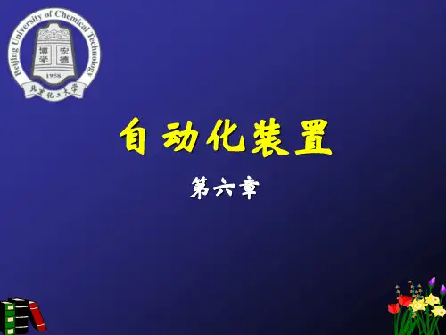 第六章现场总线控制系统