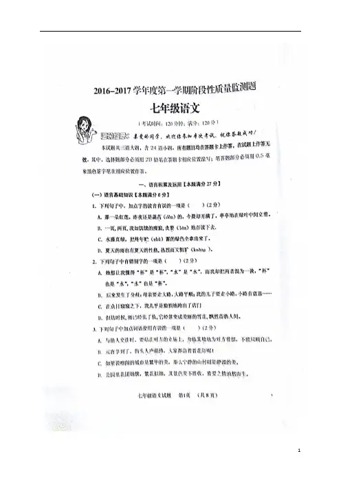 山东省青岛市黄岛区2016-2017学年七年级上学期期中考试语文试题(图片版)